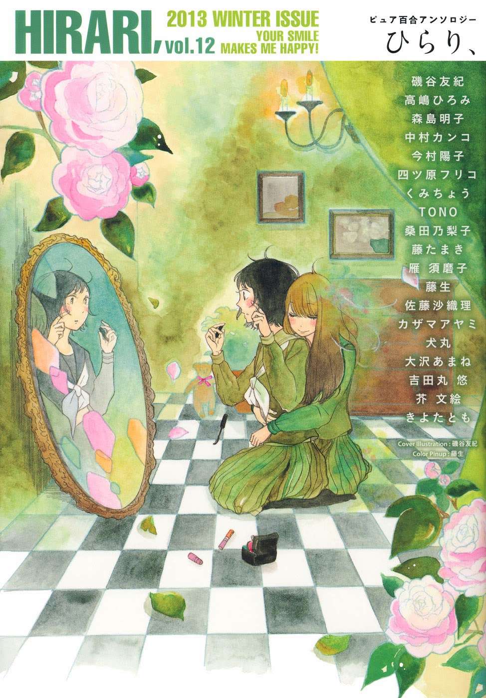 https://cdn.nhattruyenplus.vn/129/129258/hirari-12-cover.jpg