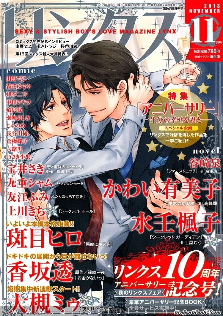 https://cdn.nhattruyenplus.vn/172/172656/tt8-akuma-ni-kiss-wo-vol01-ch01-cover-lynx-2013-11.jpg