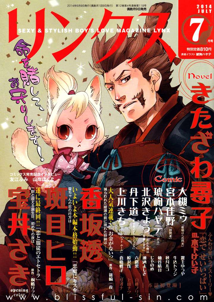 https://cdn.nhattruyenplus.vn/172/172658/tt8-akuma-ni-kiss-wo-vol01-ch02-cover-lynx-2014-7.jpg